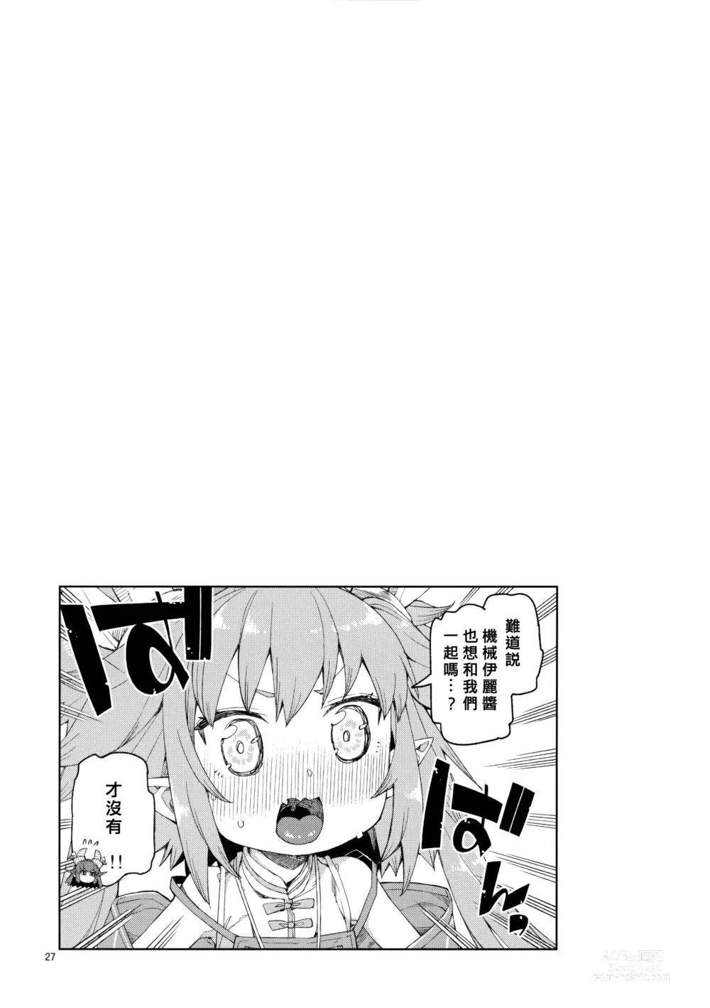 Page 28 of doujinshi Nakamahazure wa Iya!