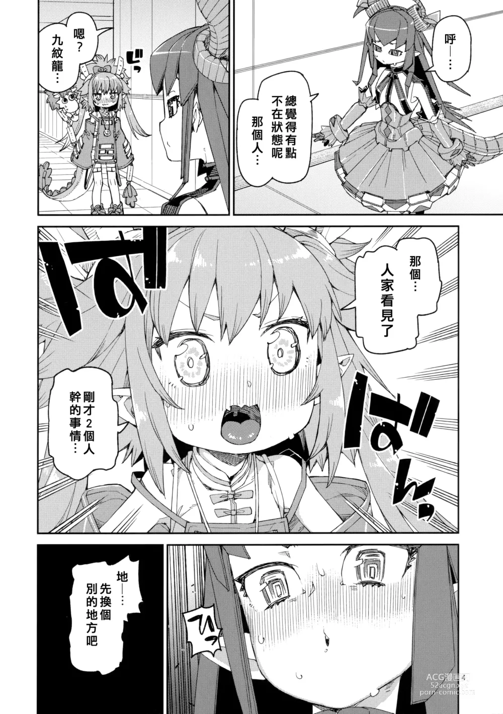 Page 5 of doujinshi Nakamahazure wa Iya!