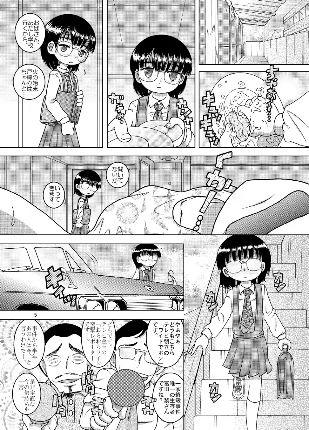 Page 5 of doujinshi Denha Amakan