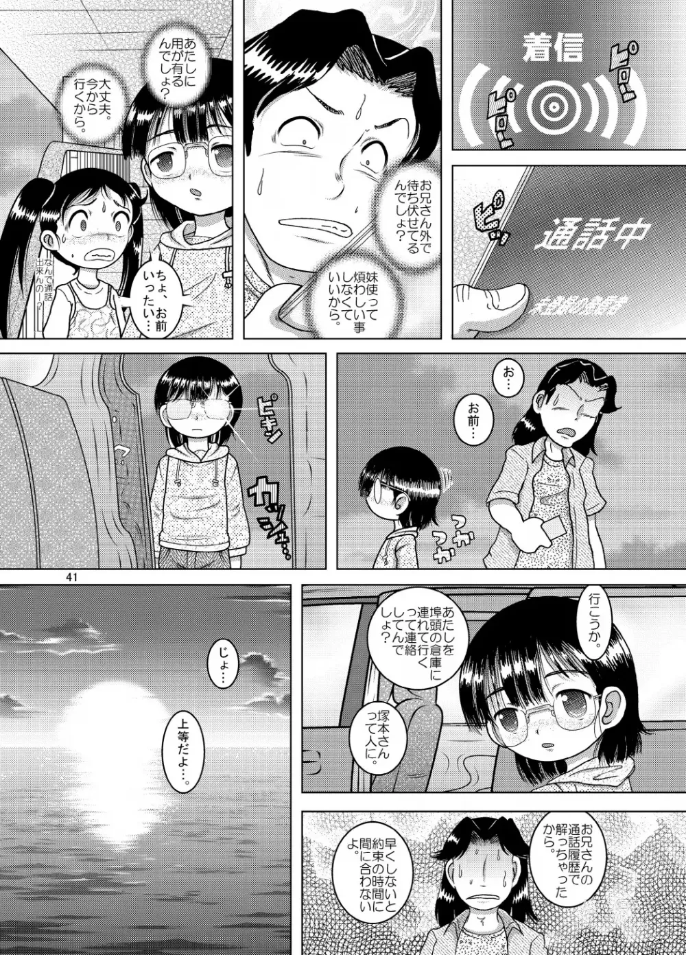 Page 41 of doujinshi Denha Amakan