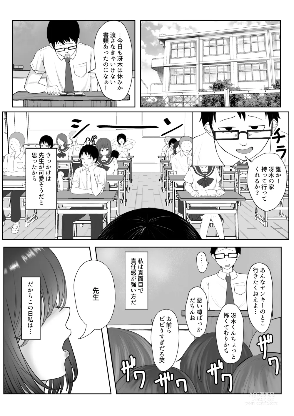 Page 2 of doujinshi Majime Iinchou Yankee ni Hamerarete...