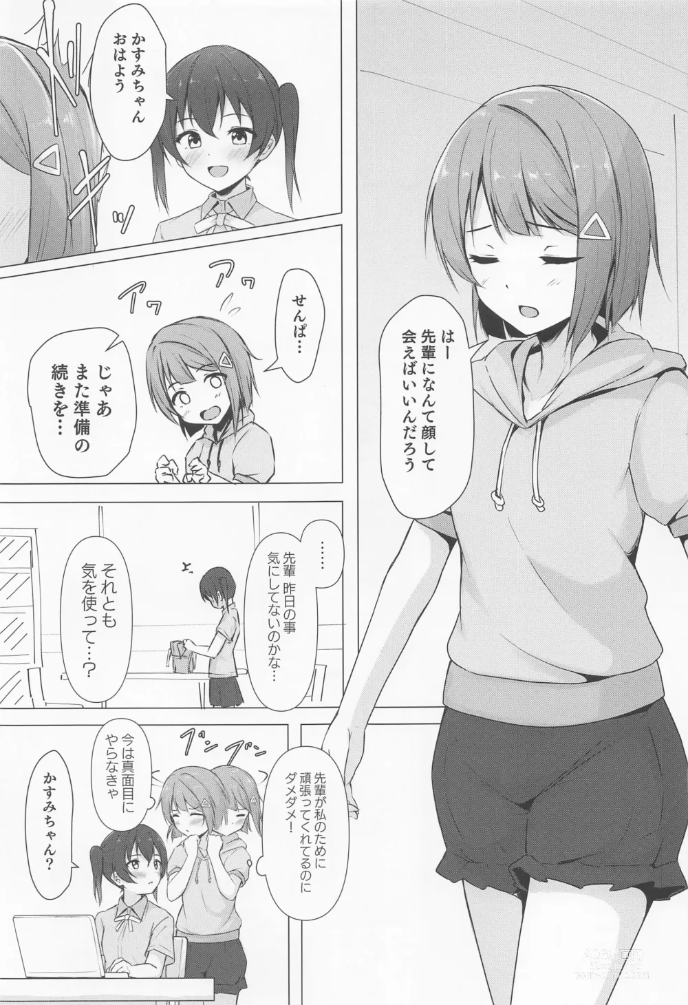 Page 14 of doujinshi Senpai Suki Suki