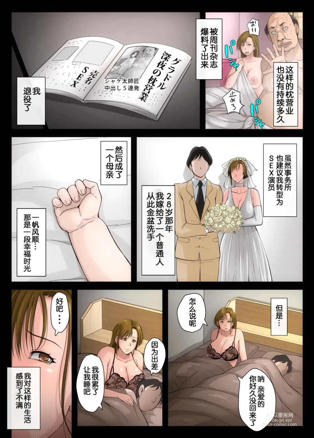 Page 47 of manga Gesu Mama Futei Nikki 2