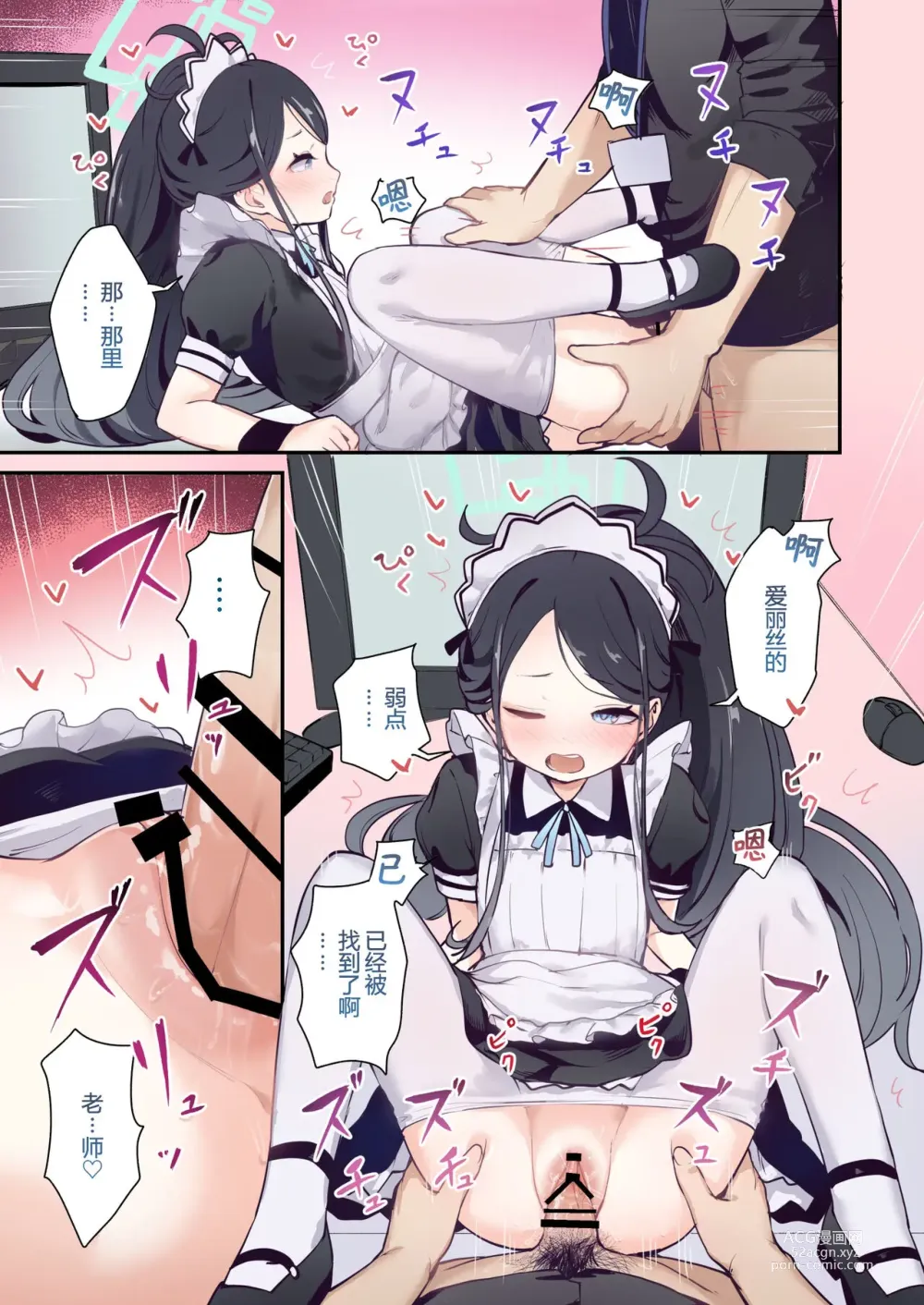 Page 4 of doujinshi Gohoushi Maid Alice