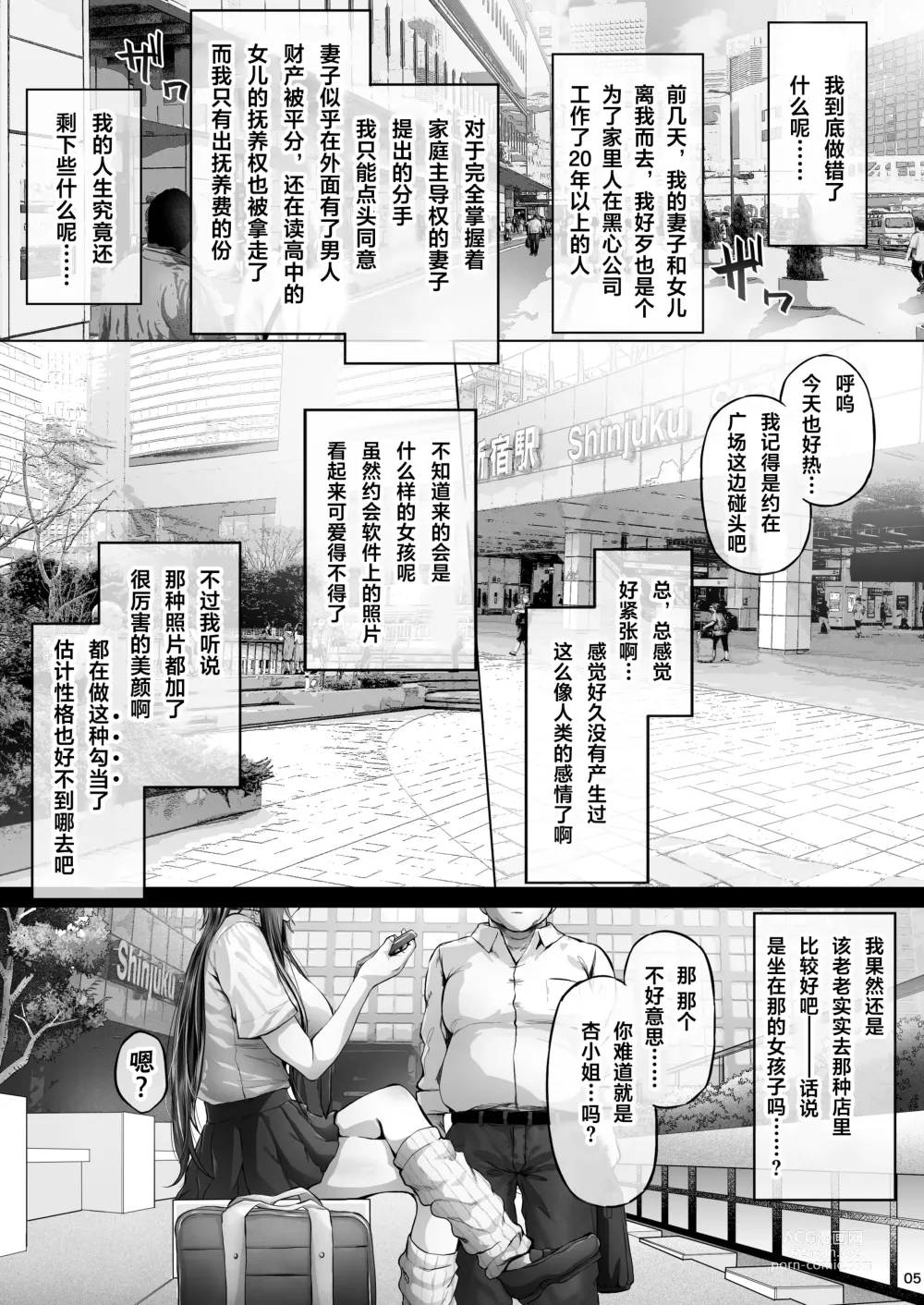 Page 4 of doujinshi Kajitsu3