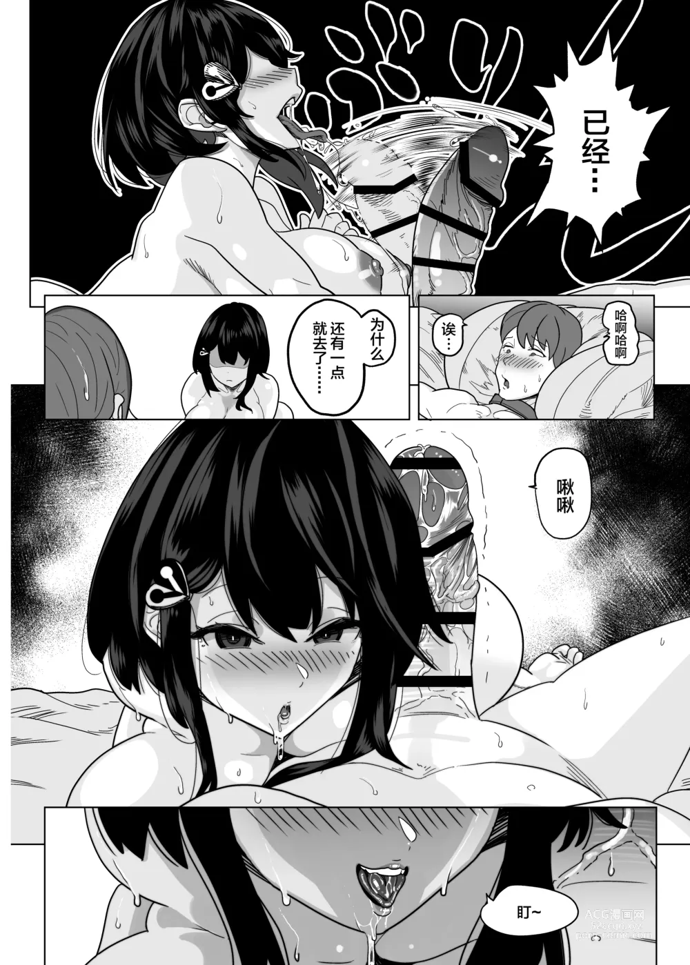 Page 11 of doujinshi Doutei Kinshihou ~Kuni no Rule de Kyousei Kozukuri~