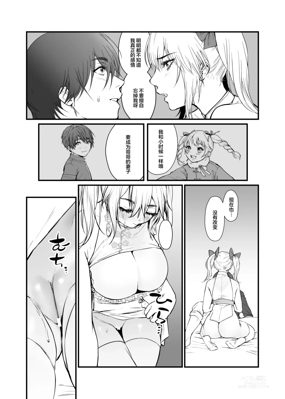 Page 13 of doujinshi Kyuuryuu Zesshundo ~Sumi to Majiwaru Fuufu Aijin~