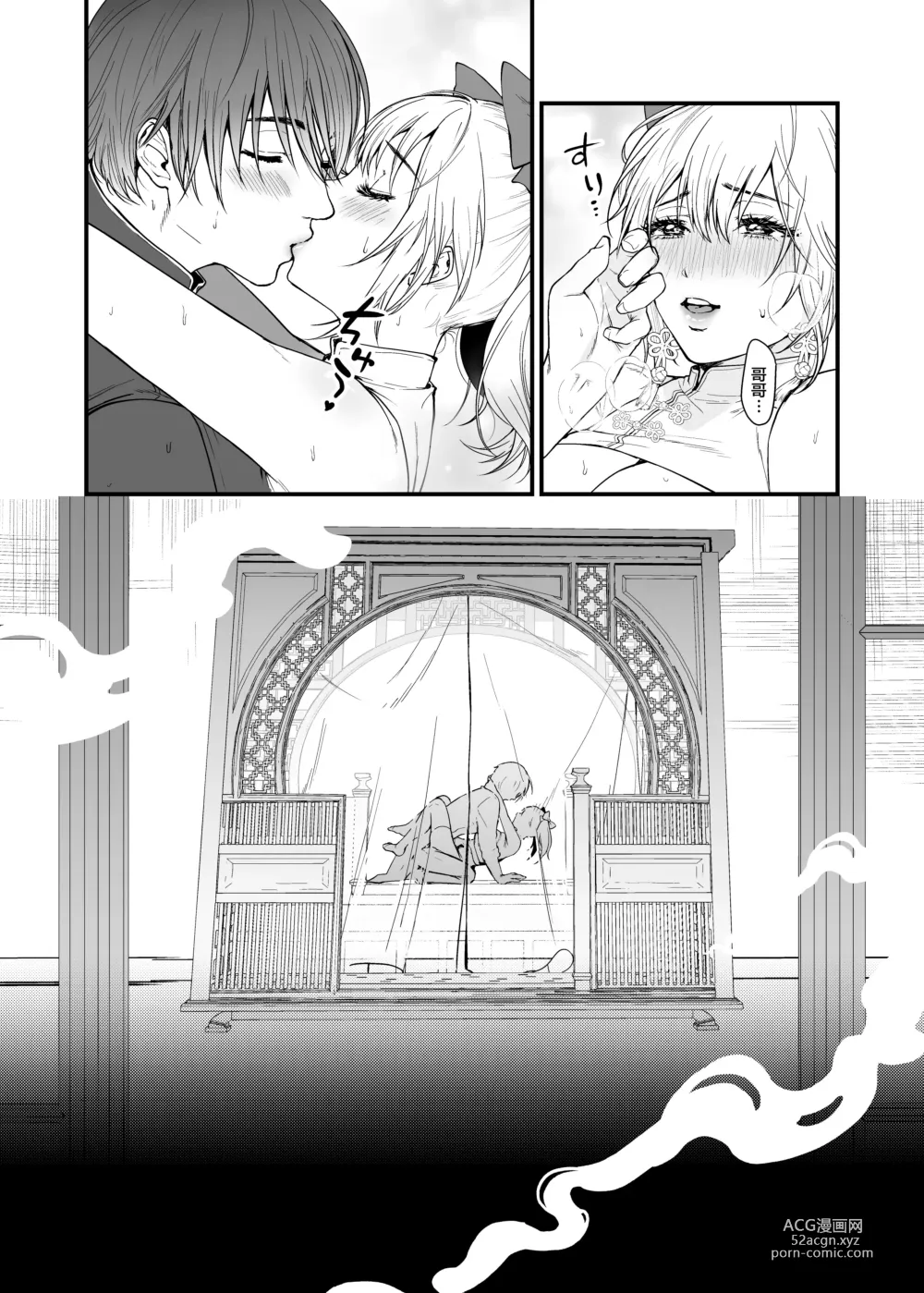 Page 24 of doujinshi Kyuuryuu Zesshundo ~Sumi to Majiwaru Fuufu Aijin~