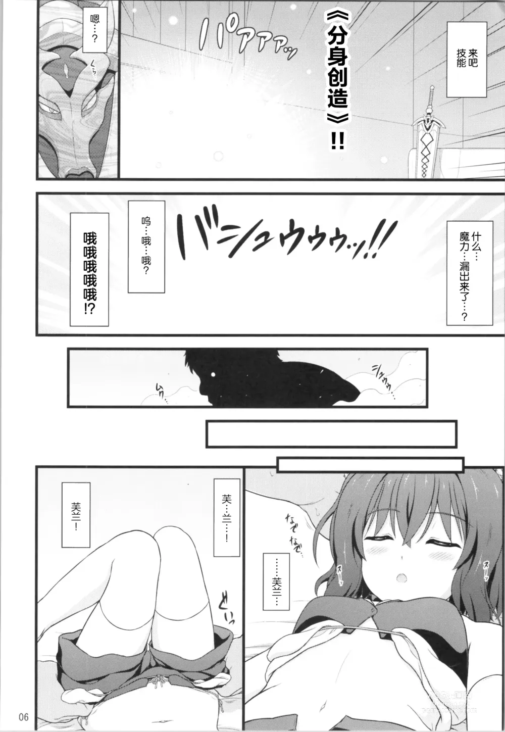 Page 6 of doujinshi Buntai shitara Sao Deshita