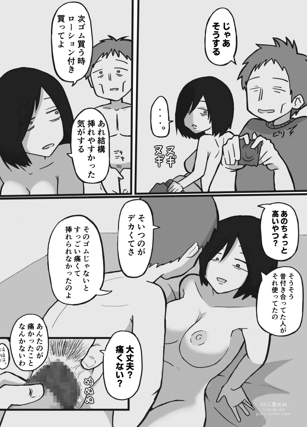 Page 11 of doujinshi Futsuu no Fuufu no Saigo no Yoru