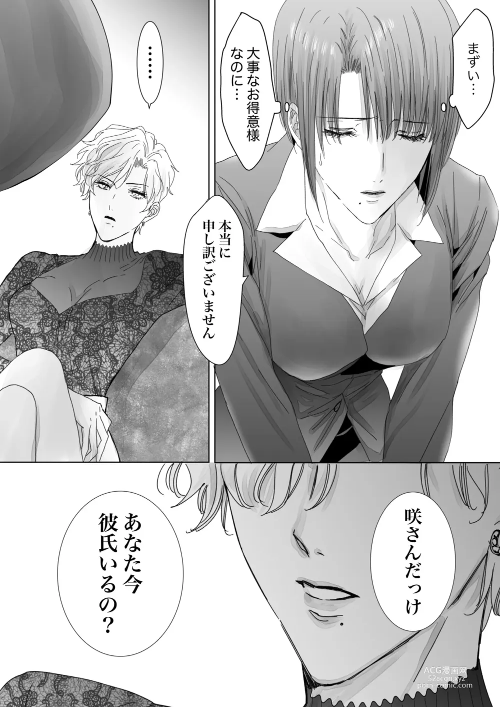 Page 16 of doujinshi Nonke Onna, Lesbian Hitozuma ni NTR masu.