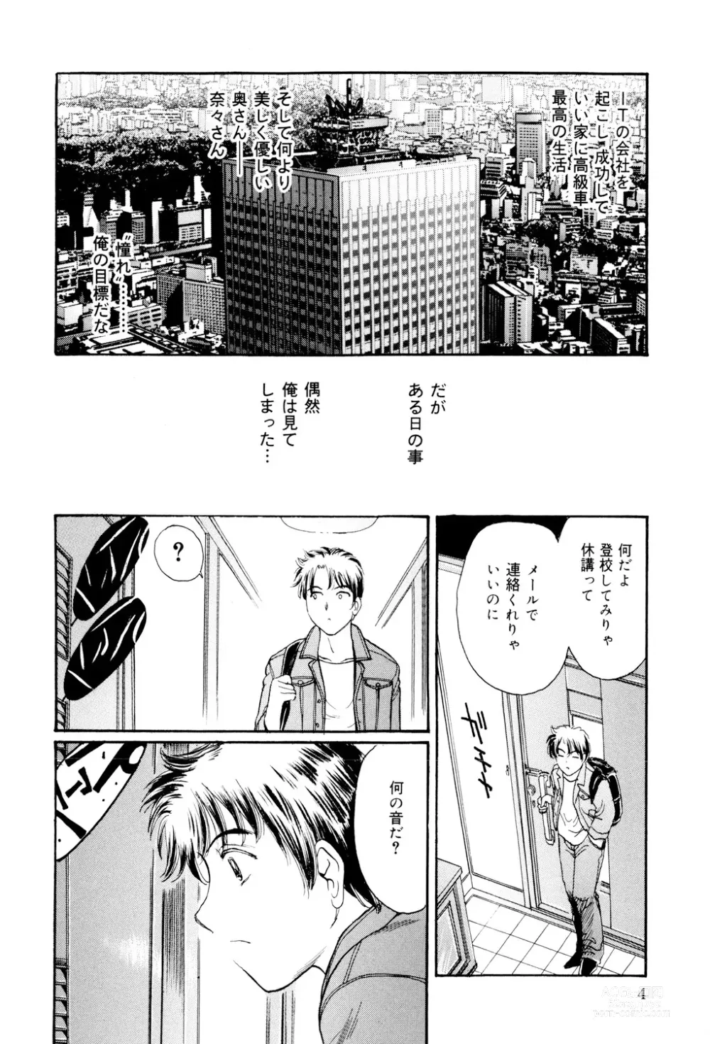 Page 5 of manga Mecha Mote Furin