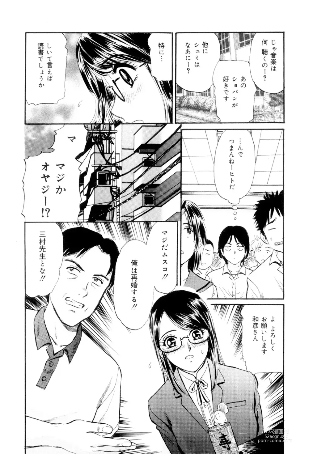 Page 42 of manga Mecha Mote Furin