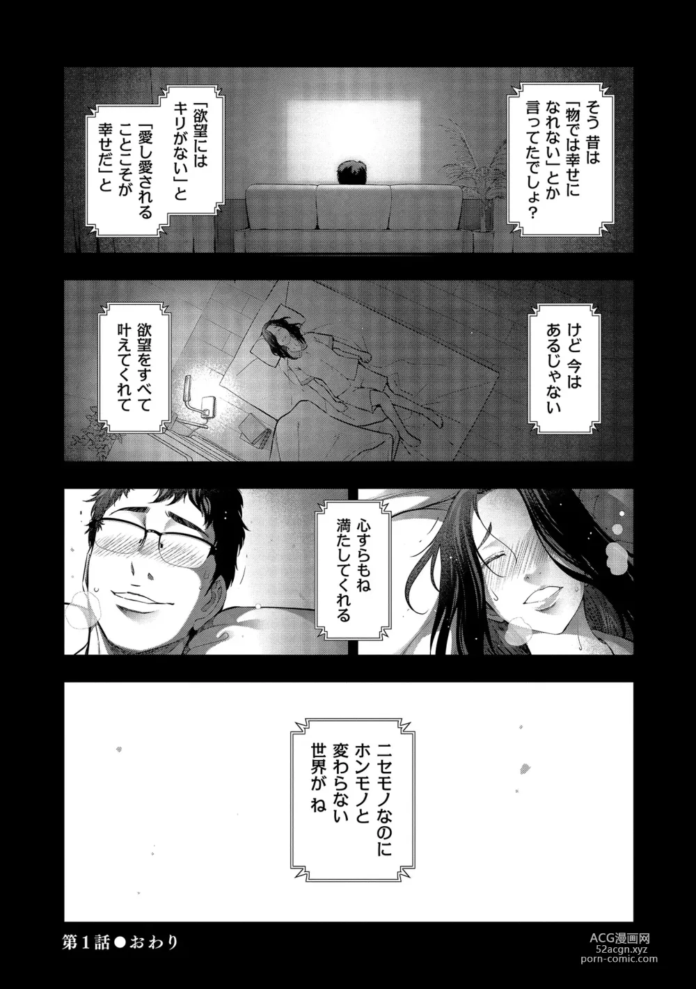 Page 24 of manga Shiawase no Kuni