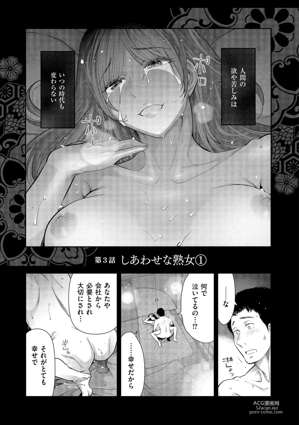 Page 47 of manga Shiawase no Kuni