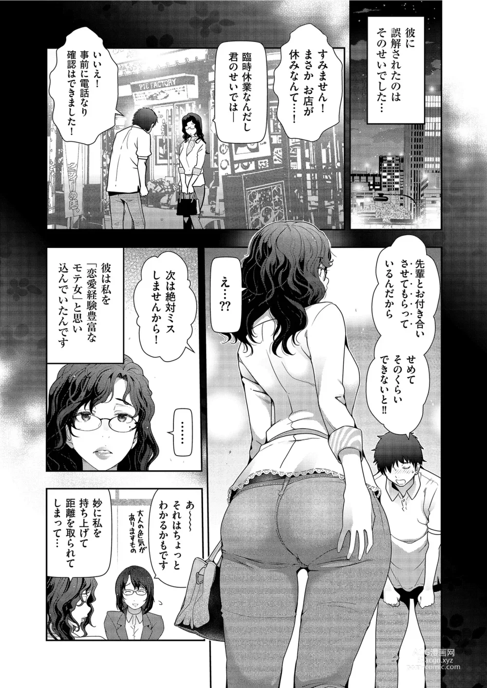 Page 89 of manga Yonimo Kanbi na Toshi Densetsu BF