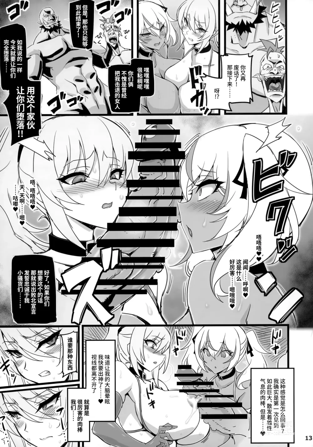 Page 12 of doujinshi Mayaku Sousakan Reina & Melissa