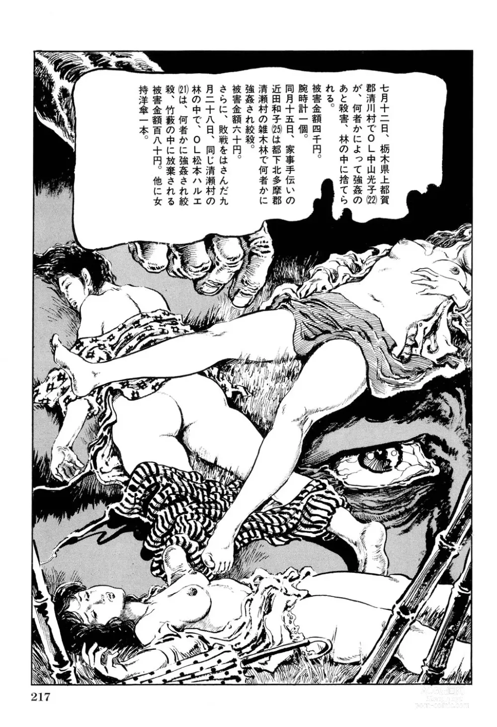 Page 218 of manga Hitozuma Taboo