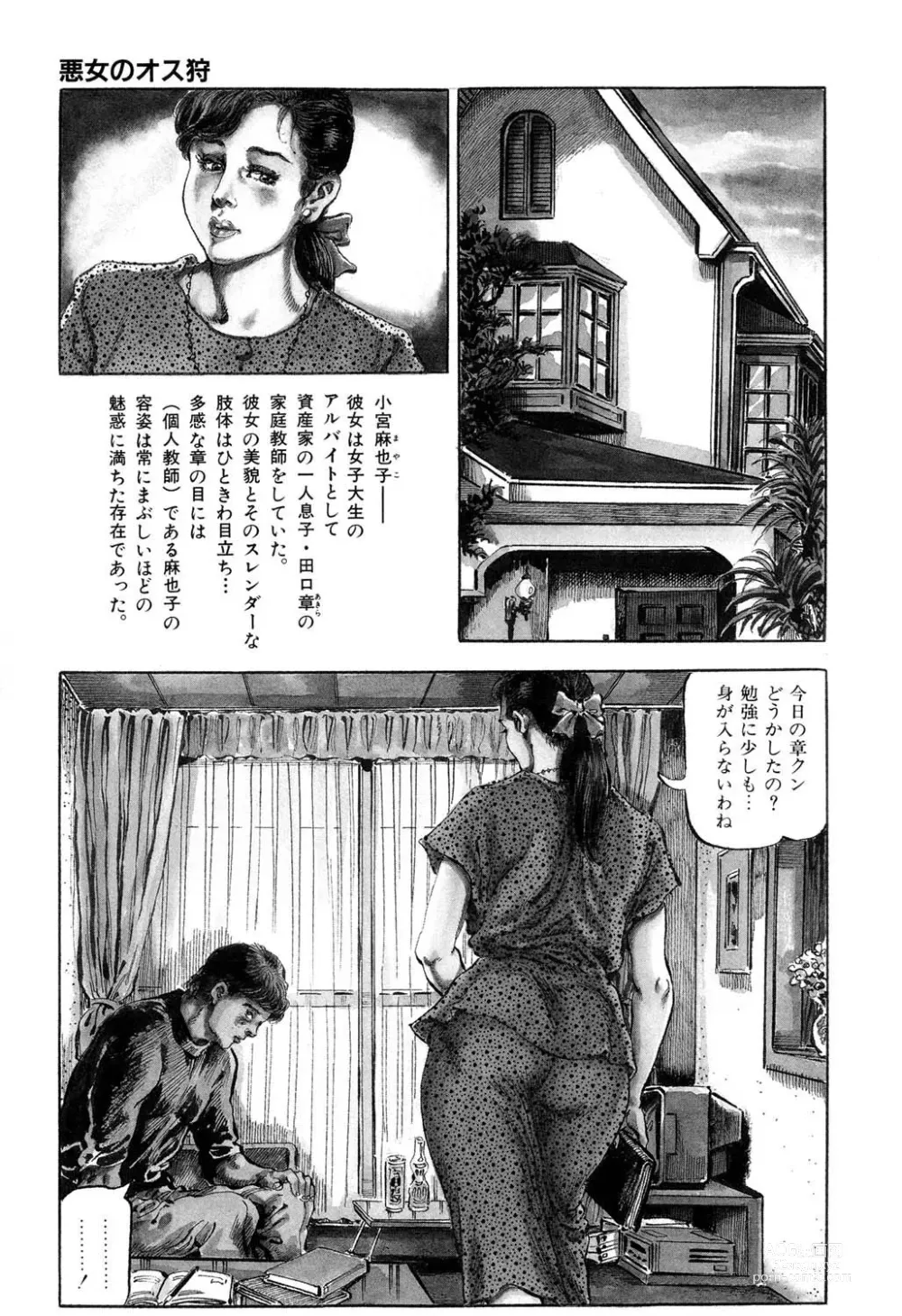 Page 48 of manga Hitozuma Taboo