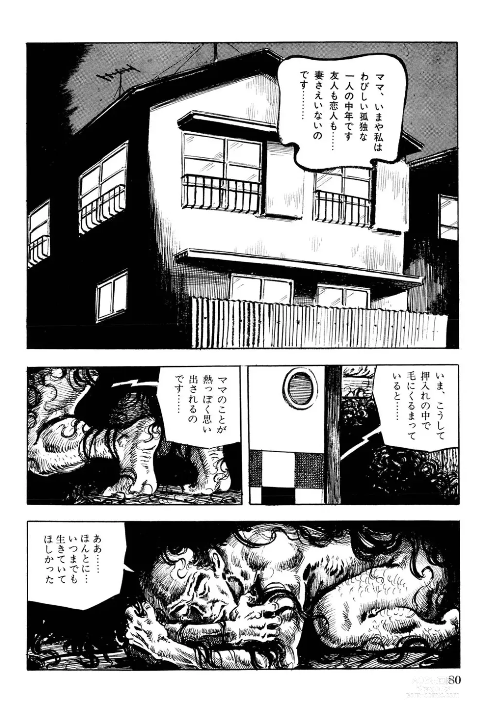 Page 81 of manga Hitozuma Taboo