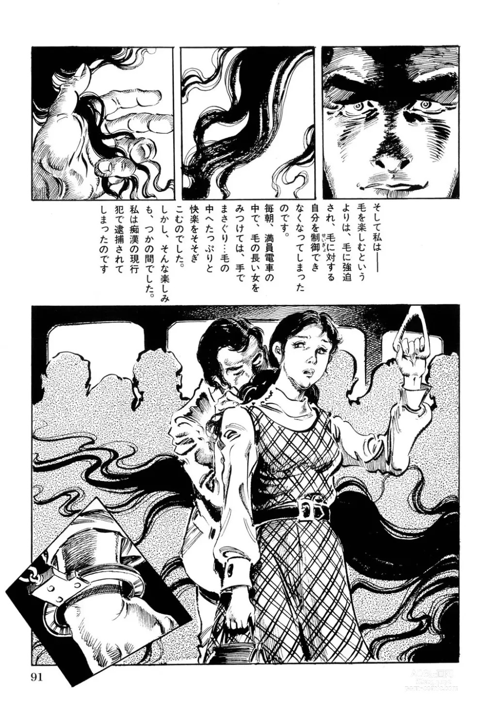 Page 92 of manga Hitozuma Taboo