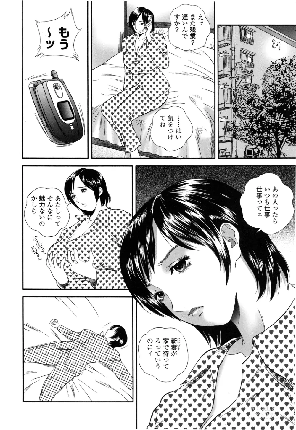 Page 10 of manga Apart zuma Ryouko