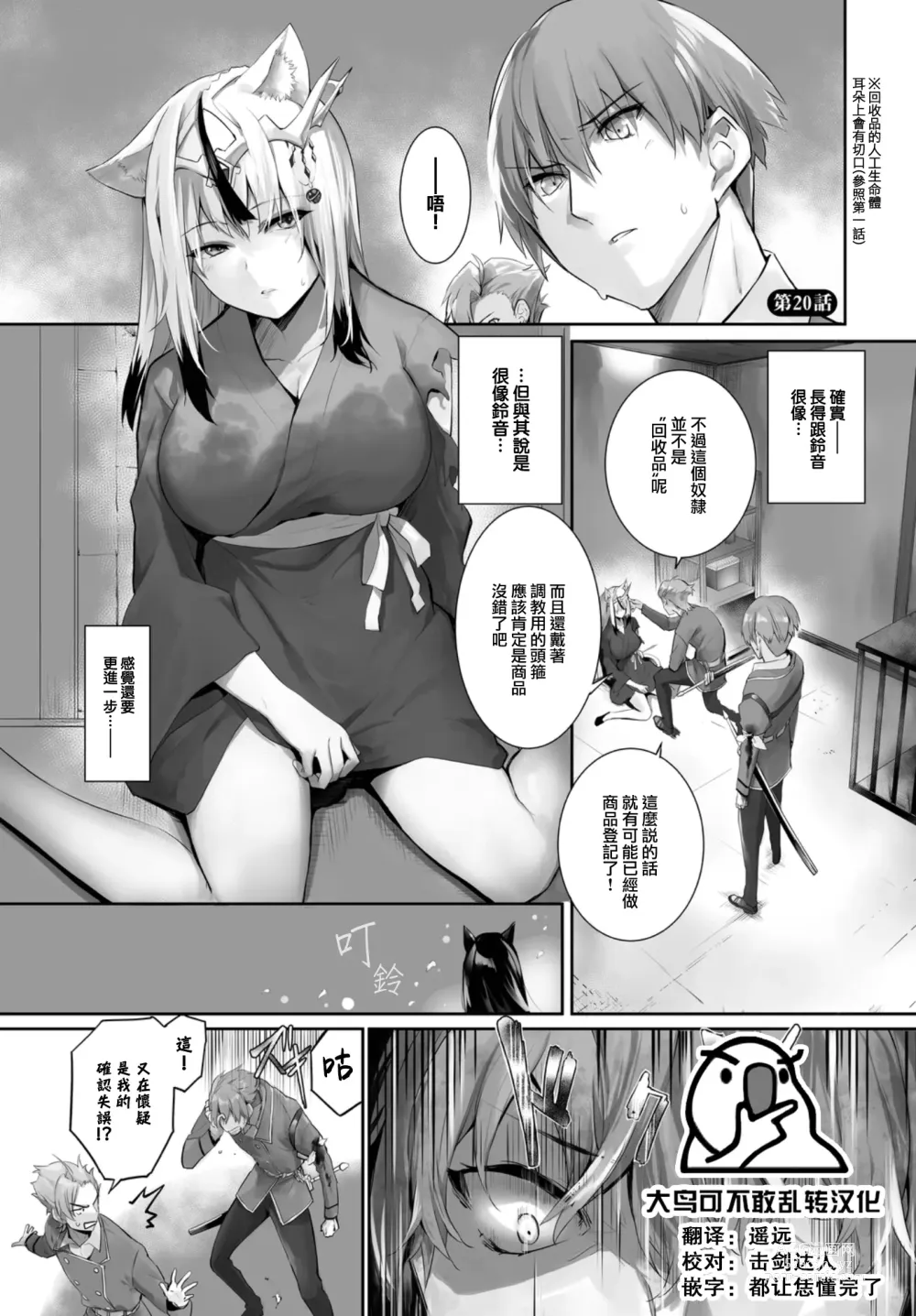 Page 3 of manga Orokamono wa Nekomimi Dorei ni Izon suru ~Hajimete no Choukyou Seikatsu~ 20