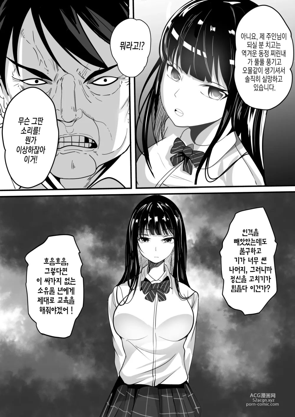 Page 11 of doujinshi 자동상품화 POS 리더기 신경 쓰이는 저 아이도 1만엔