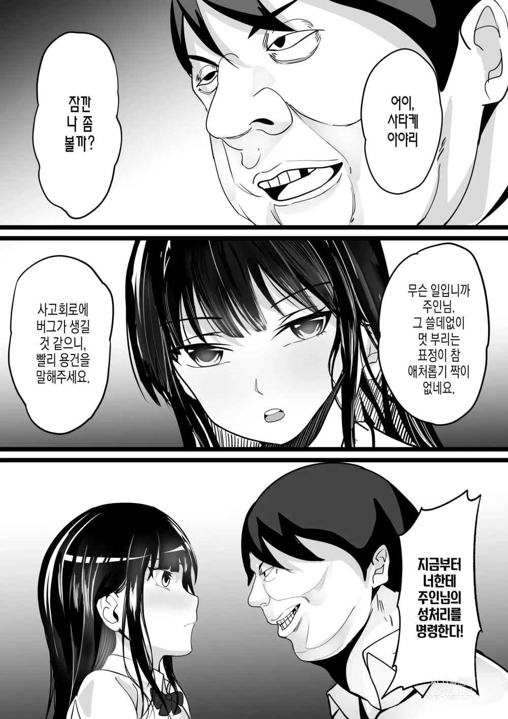 Page 12 of doujinshi 자동상품화 POS 리더기 신경 쓰이는 저 아이도 1만엔