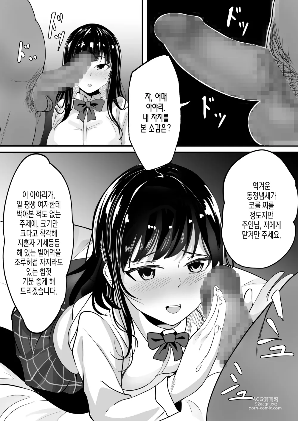 Page 13 of doujinshi 자동상품화 POS 리더기 신경 쓰이는 저 아이도 1만엔