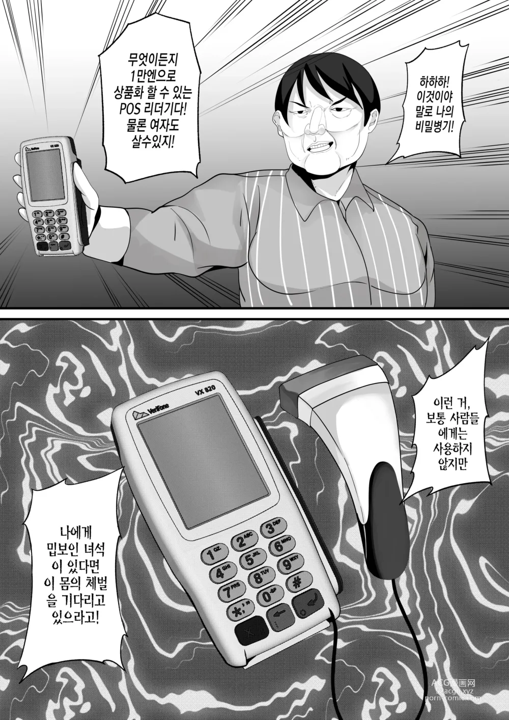 Page 9 of doujinshi 자동상품화 POS 리더기 신경 쓰이는 저 아이도 1만엔