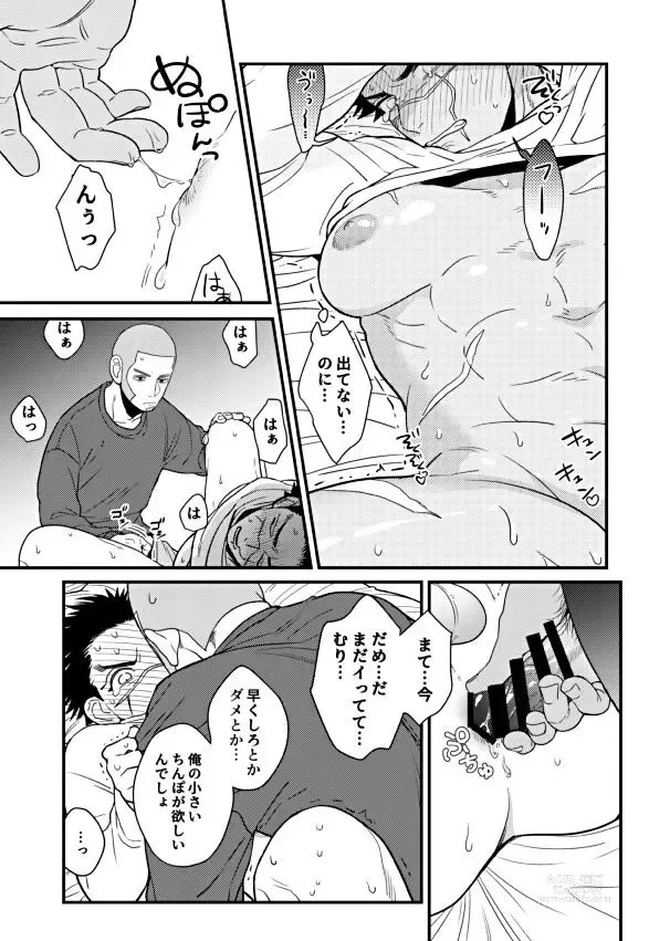 Page 12 of doujinshi Ore no Sei!?