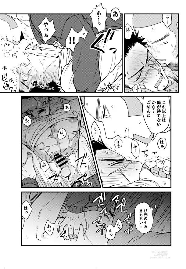 Page 13 of doujinshi Ore no Sei!?