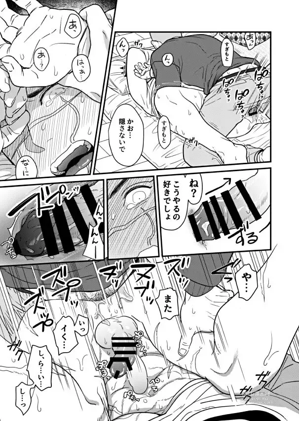 Page 14 of doujinshi Ore no Sei!?