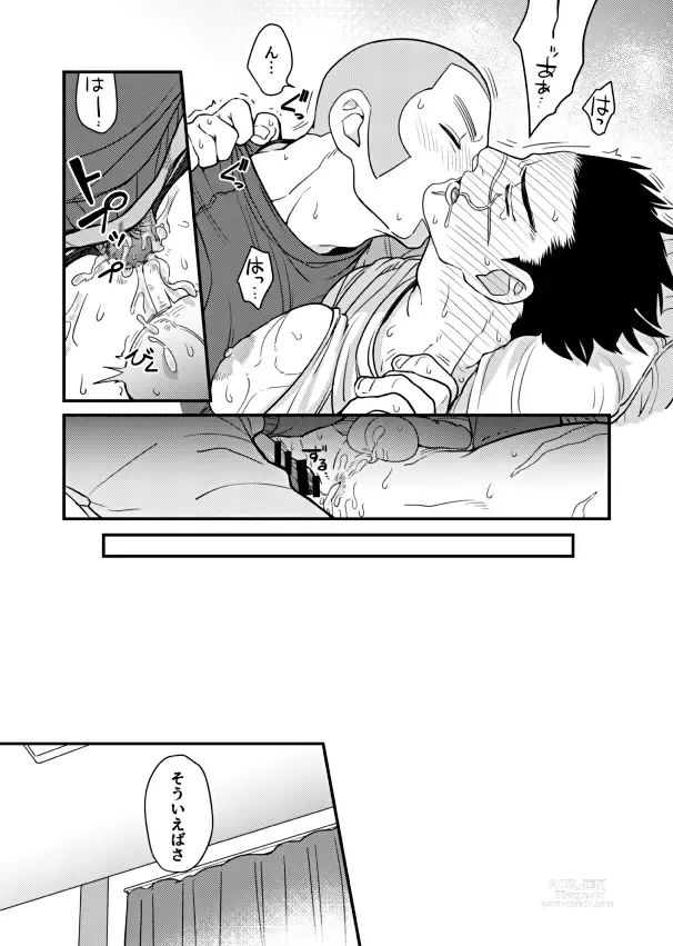 Page 15 of doujinshi Ore no Sei!?