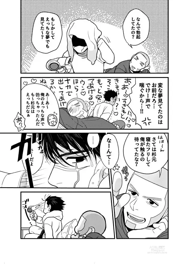 Page 16 of doujinshi Ore no Sei!?