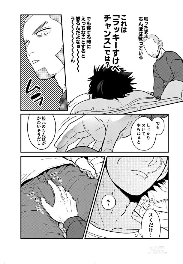 Page 5 of doujinshi Ore no Sei!?