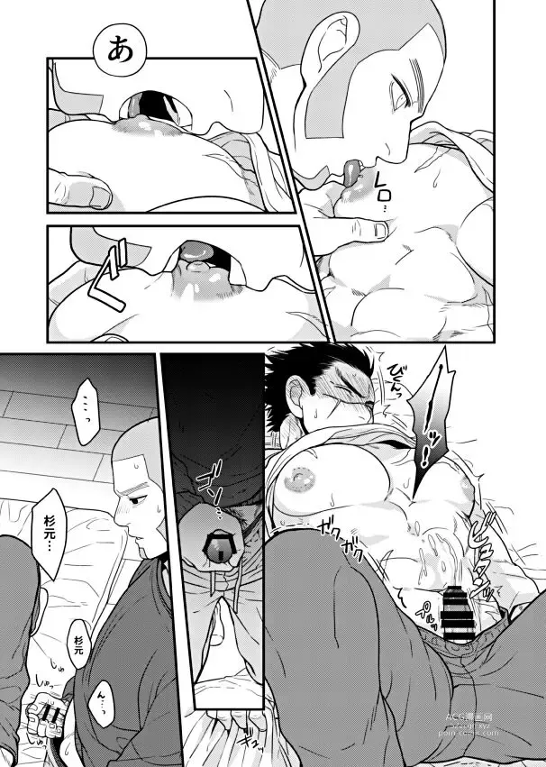 Page 8 of doujinshi Ore no Sei!?