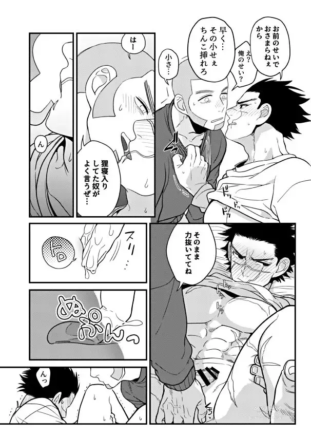 Page 10 of doujinshi Ore no Sei!?