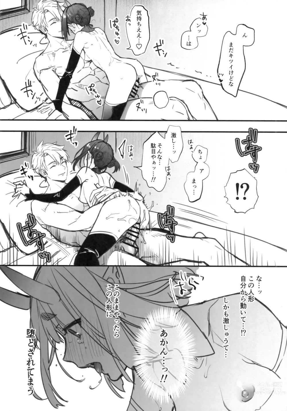 Page 12 of doujinshi Shuten-chan wa Monotarinai - Shuten Douji is not enough