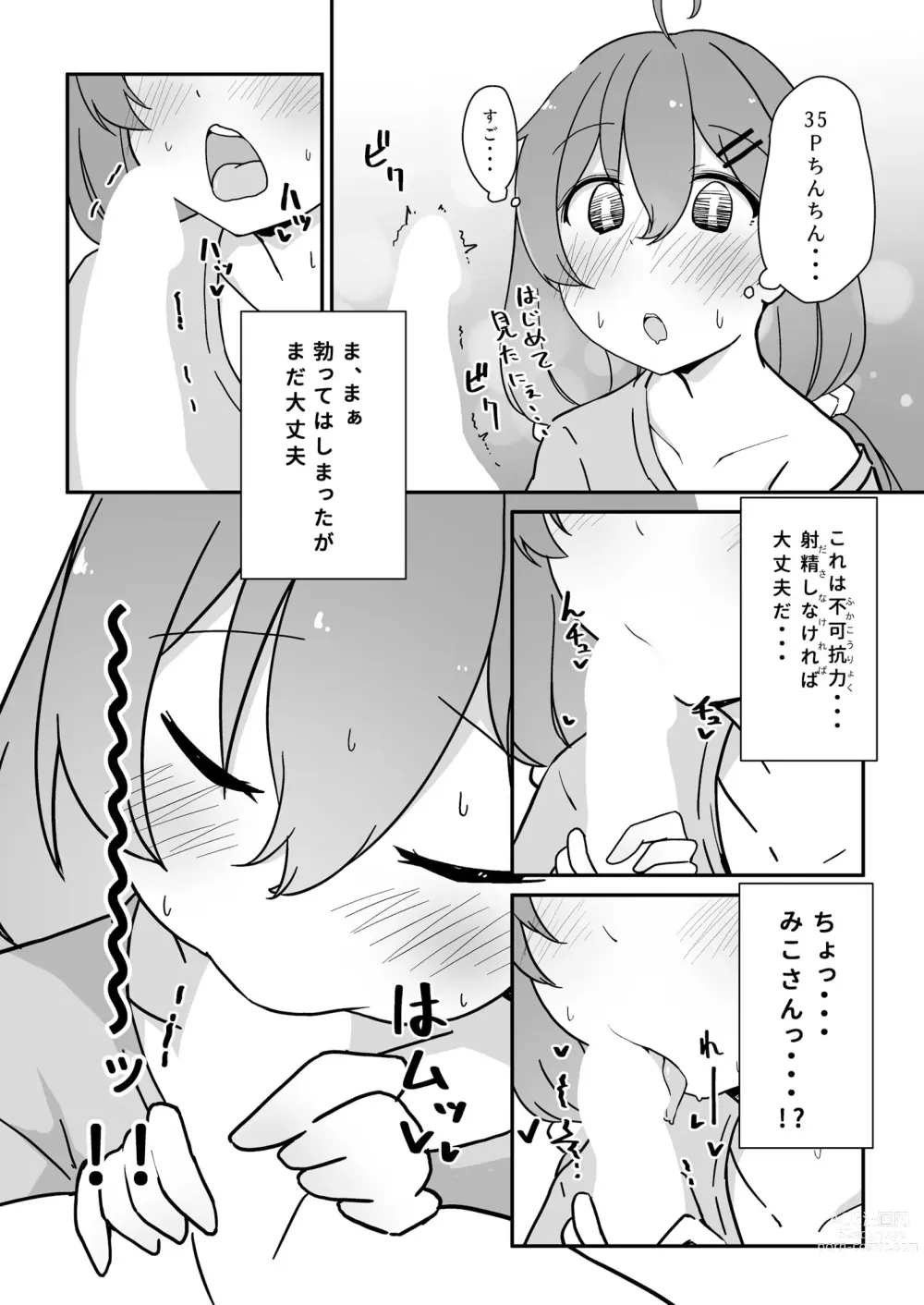 Page 14 of doujinshi Kizuitara 35P ni Natteita!?