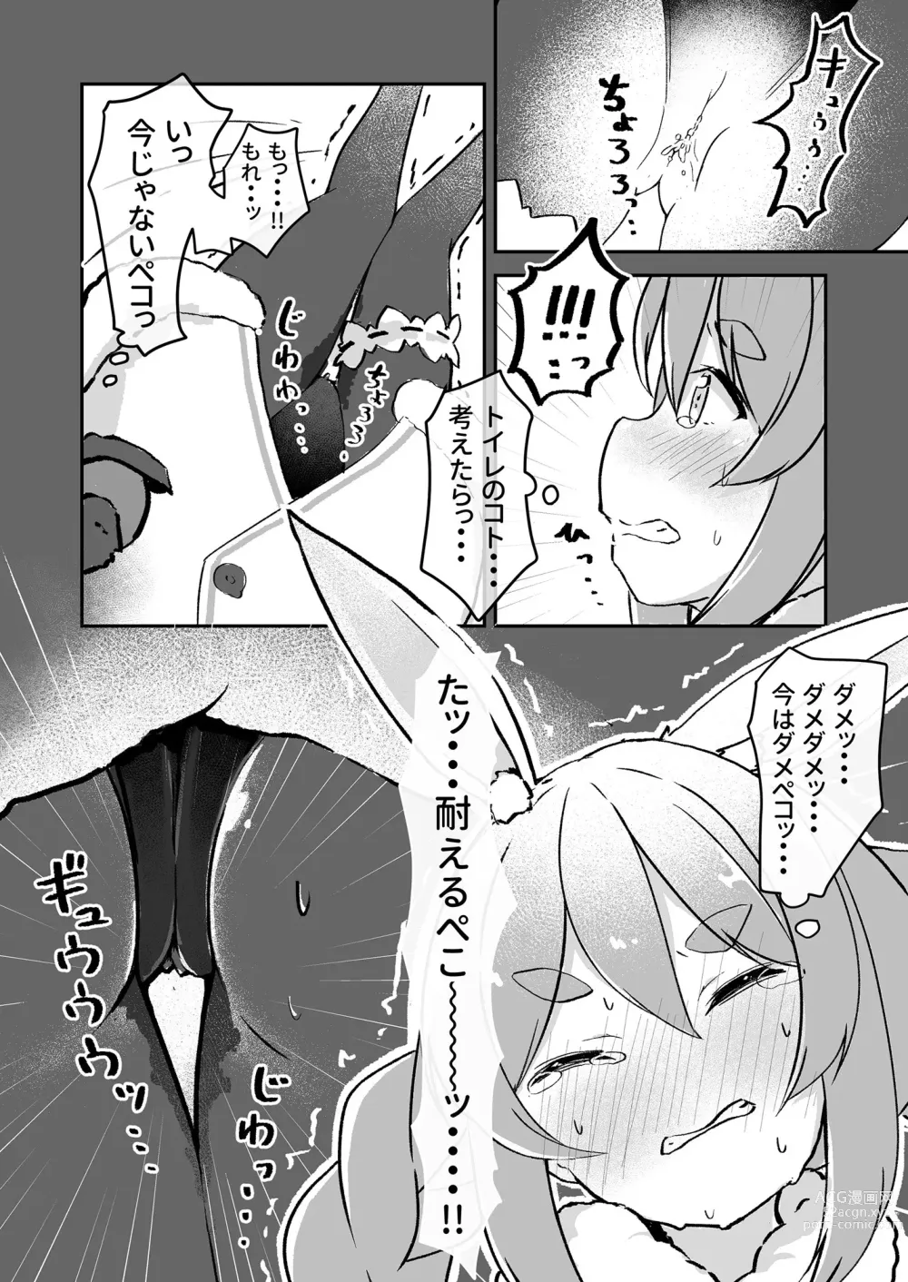 Page 11 of doujinshi Moru Peko!!