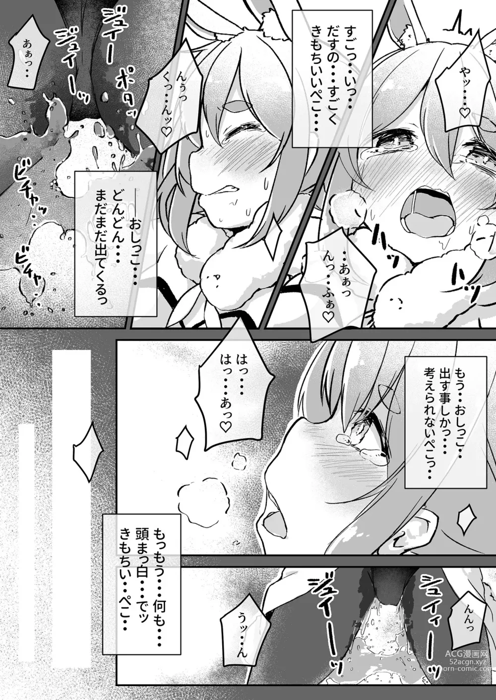 Page 17 of doujinshi Moru Peko!!