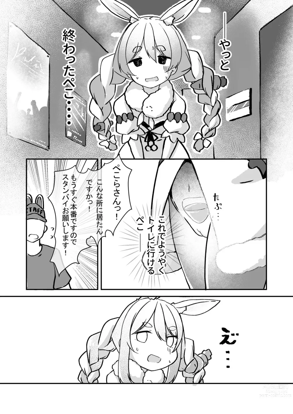 Page 7 of doujinshi Moru Peko!!