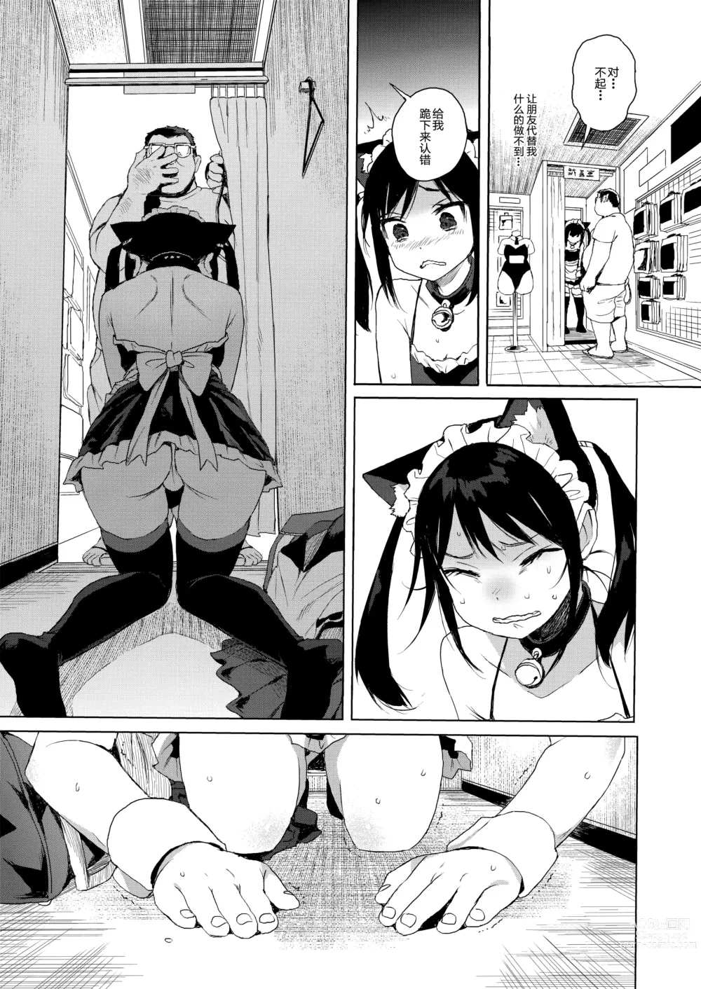 Page 12 of doujinshi JC Chikan de Seikyouiku 2