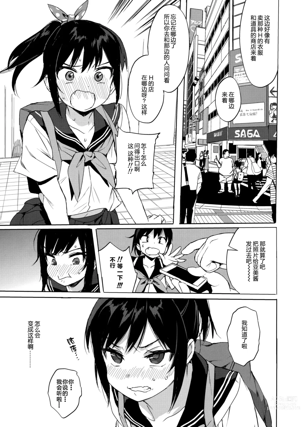 Page 4 of doujinshi JC Chikan de Seikyouiku 2