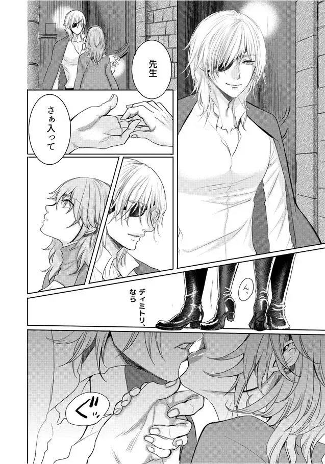 Page 8 of doujinshi [Masakikazuyoshi Dārin ga supadari sugite komaru.