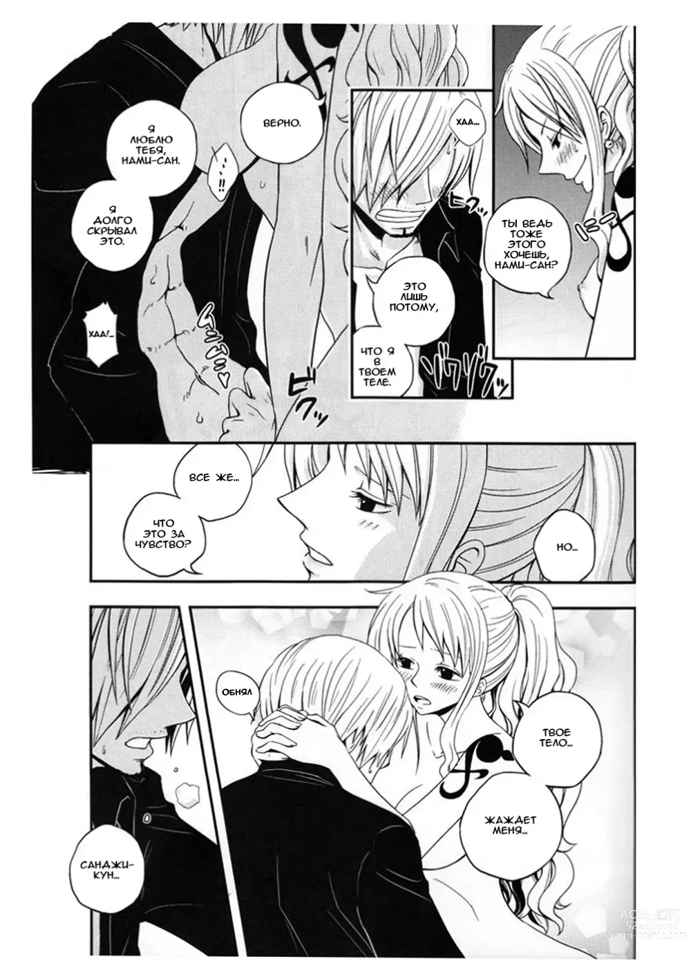 Page 16 of doujinshi Change Over