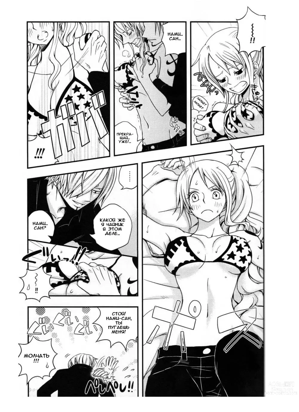 Page 8 of doujinshi Change Over