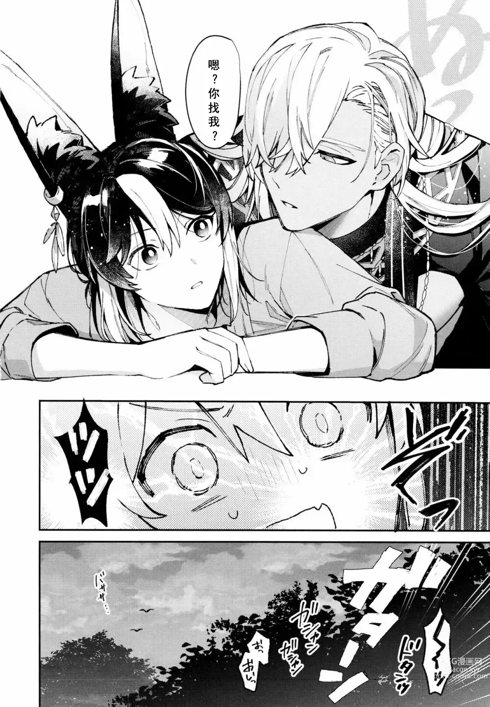 Page 15 of doujinshi Asa wa Hayaku, Yoru wa Nagaku